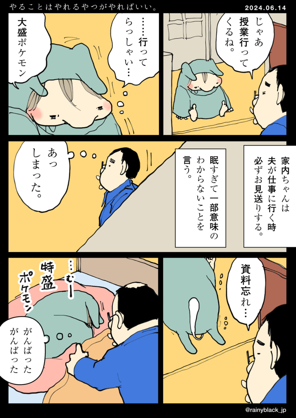 「やることはやれるやつがやればいい。」