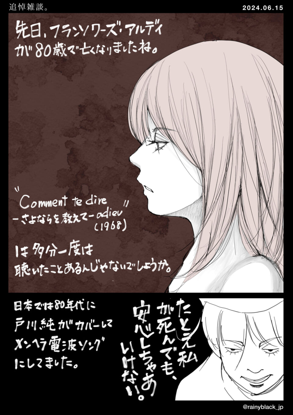 「追悼雑談。」