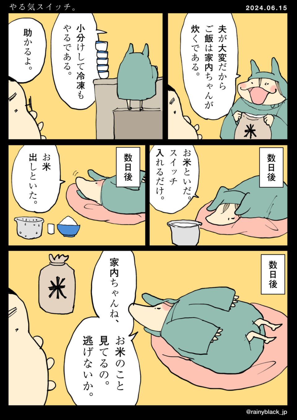 「やる気スイッチ。」