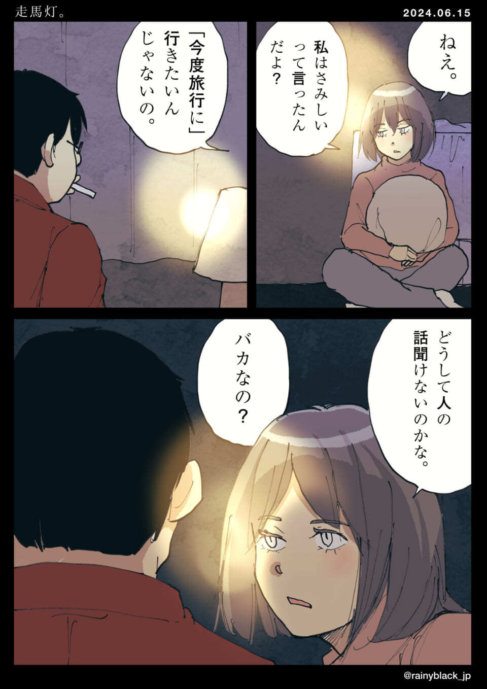 「走馬灯。」