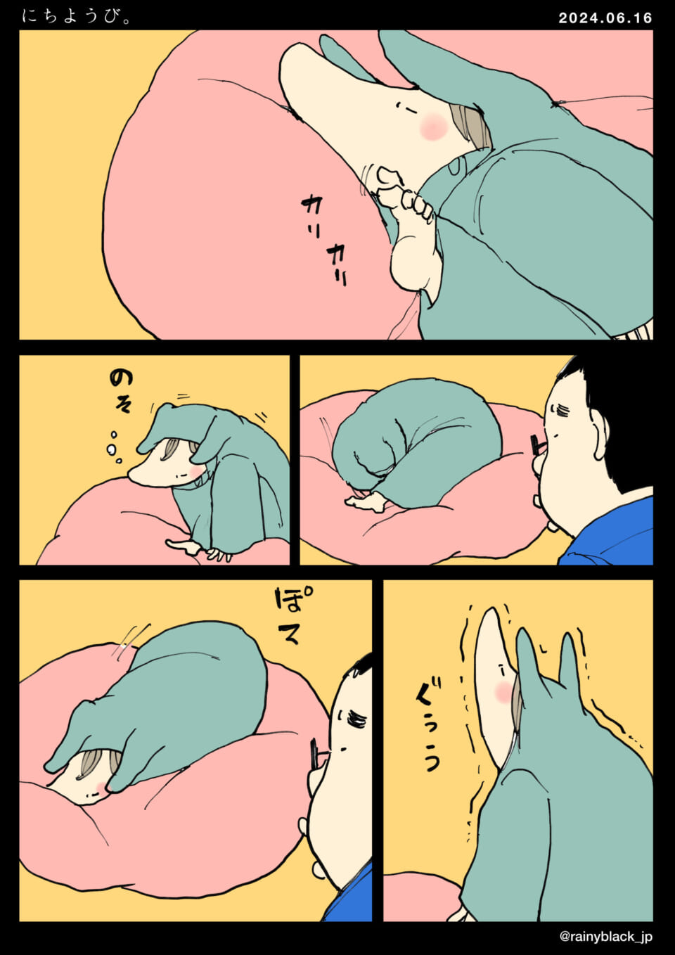 「にちようび。」