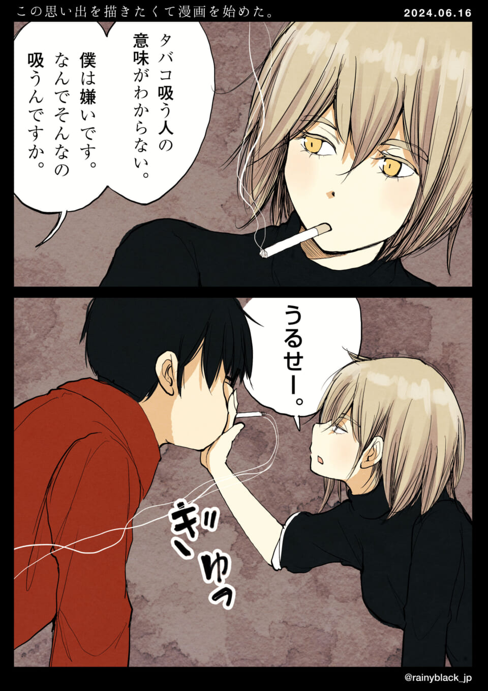 「この思い出を描きたくて漫画を始めた。」