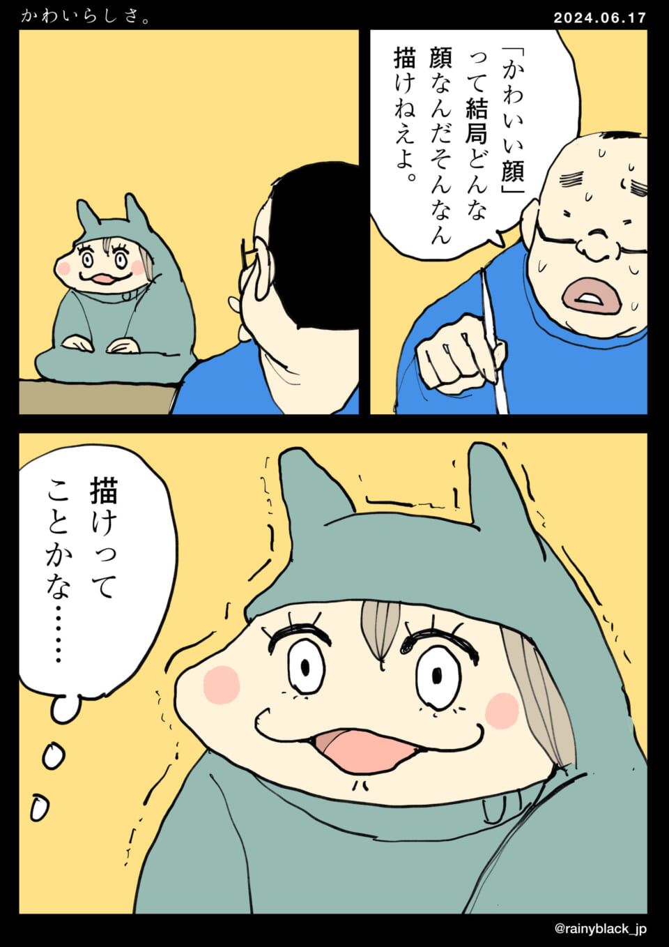 「かわいらしさ。」