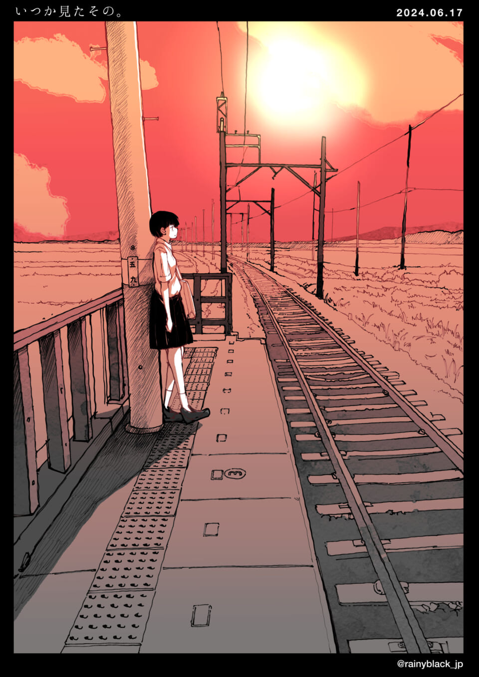 「いつか見たその。」