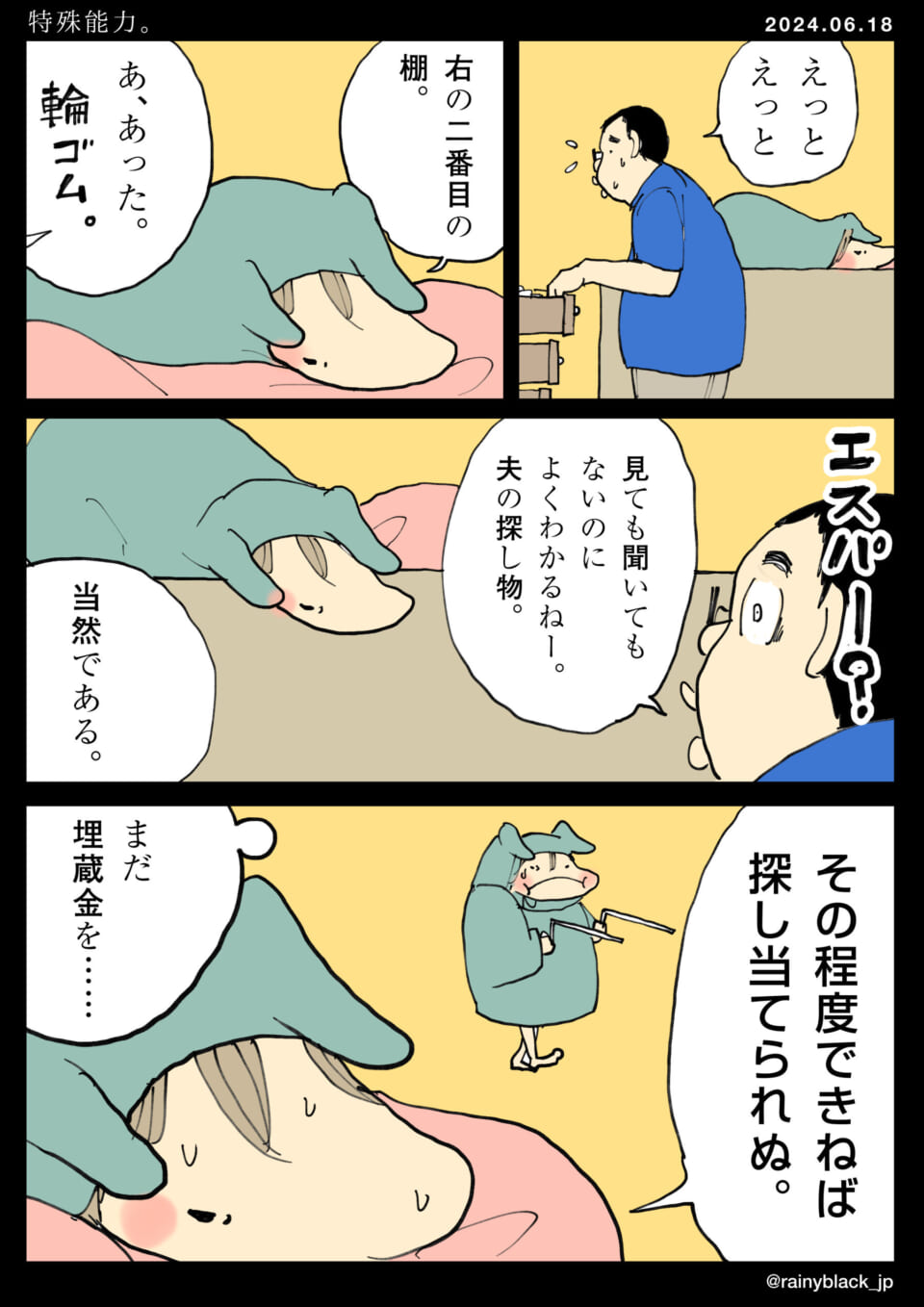 「特殊能力。」