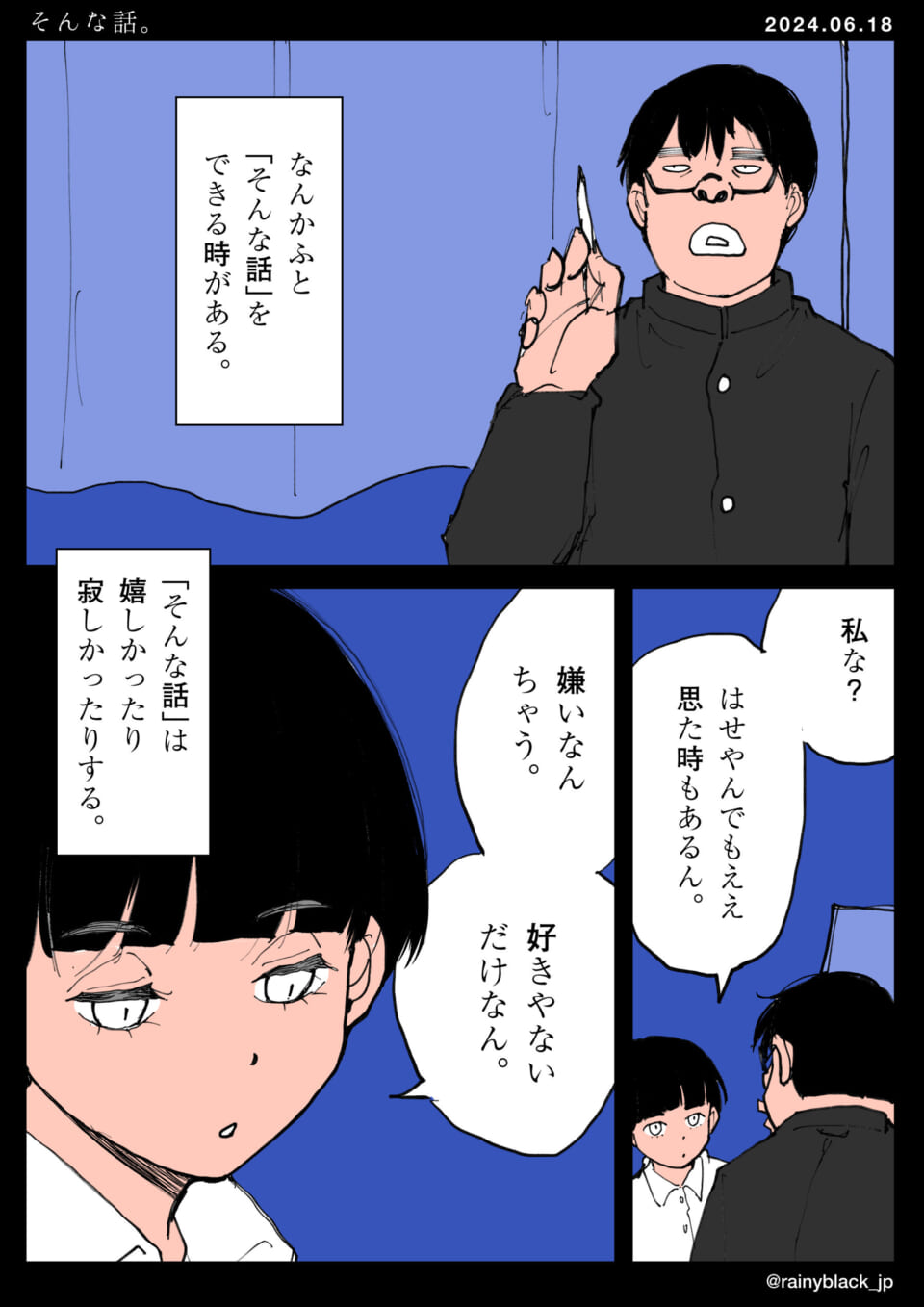 「そんな話。」