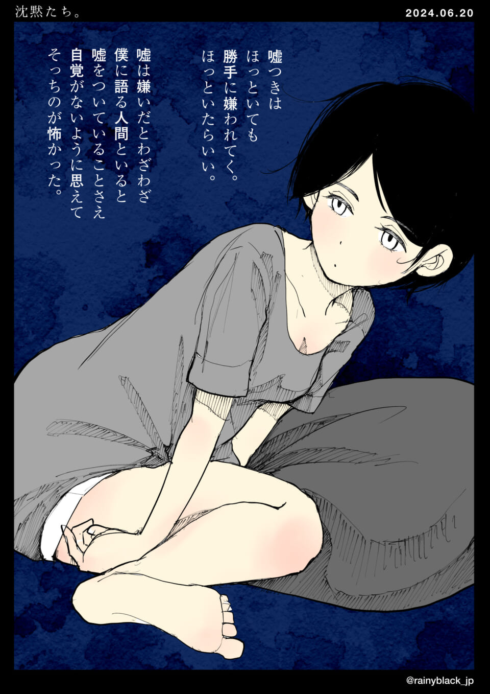 「沈黙たち。」