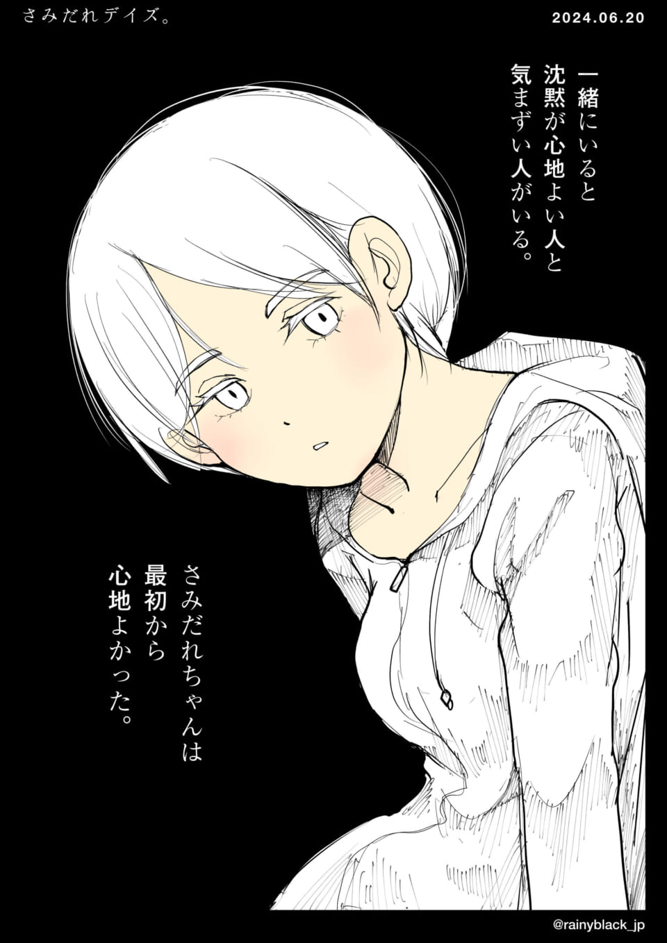 「さみだれデイズ。」