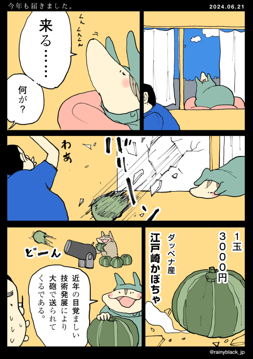 「今年も届きました。」