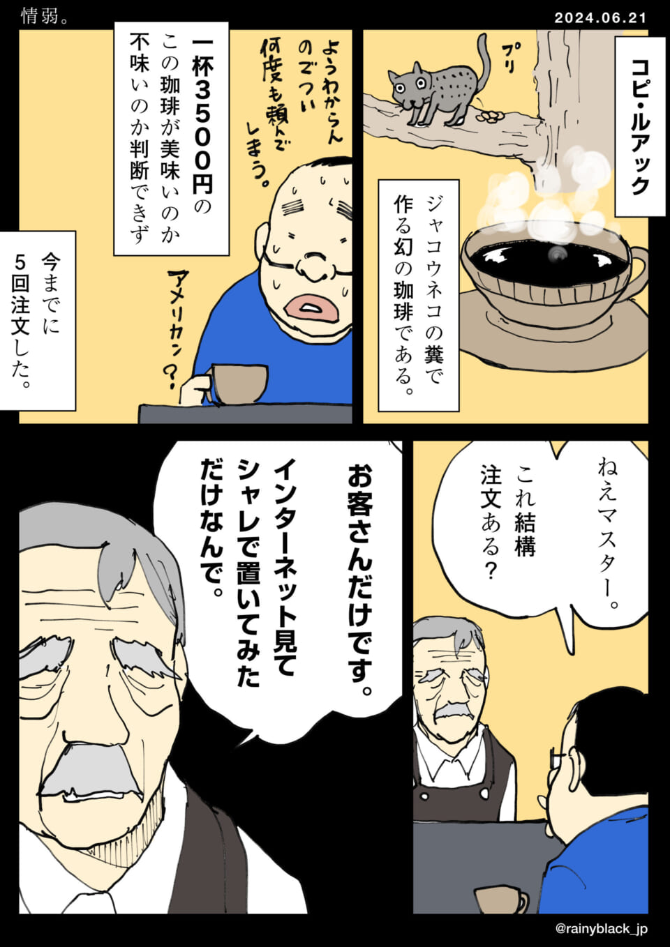 「情弱。」