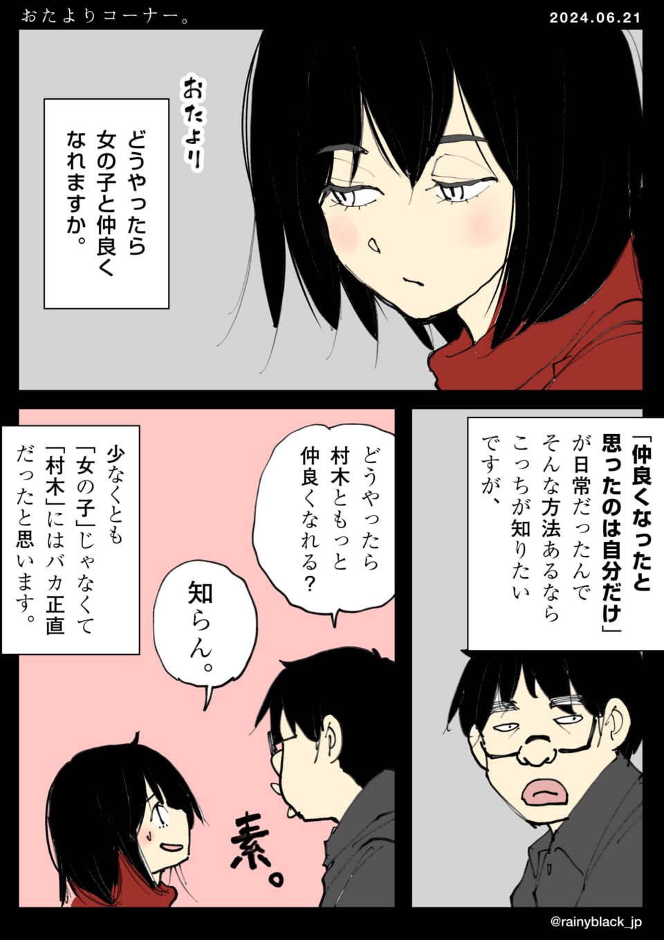 「青春おたよりコーナー。」