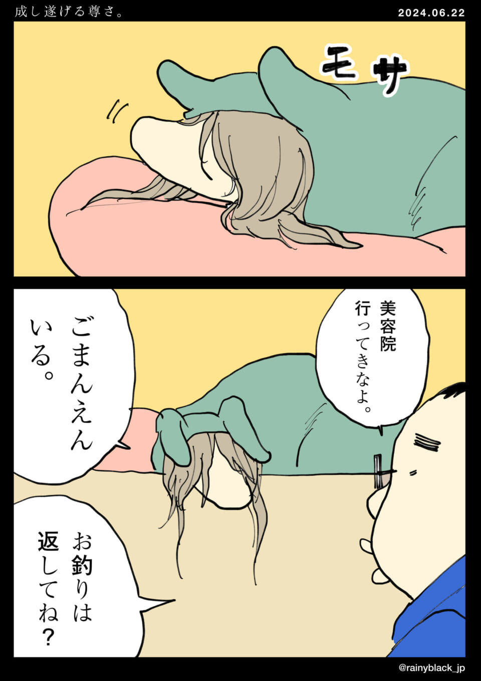 「成し遂げる尊さ。」