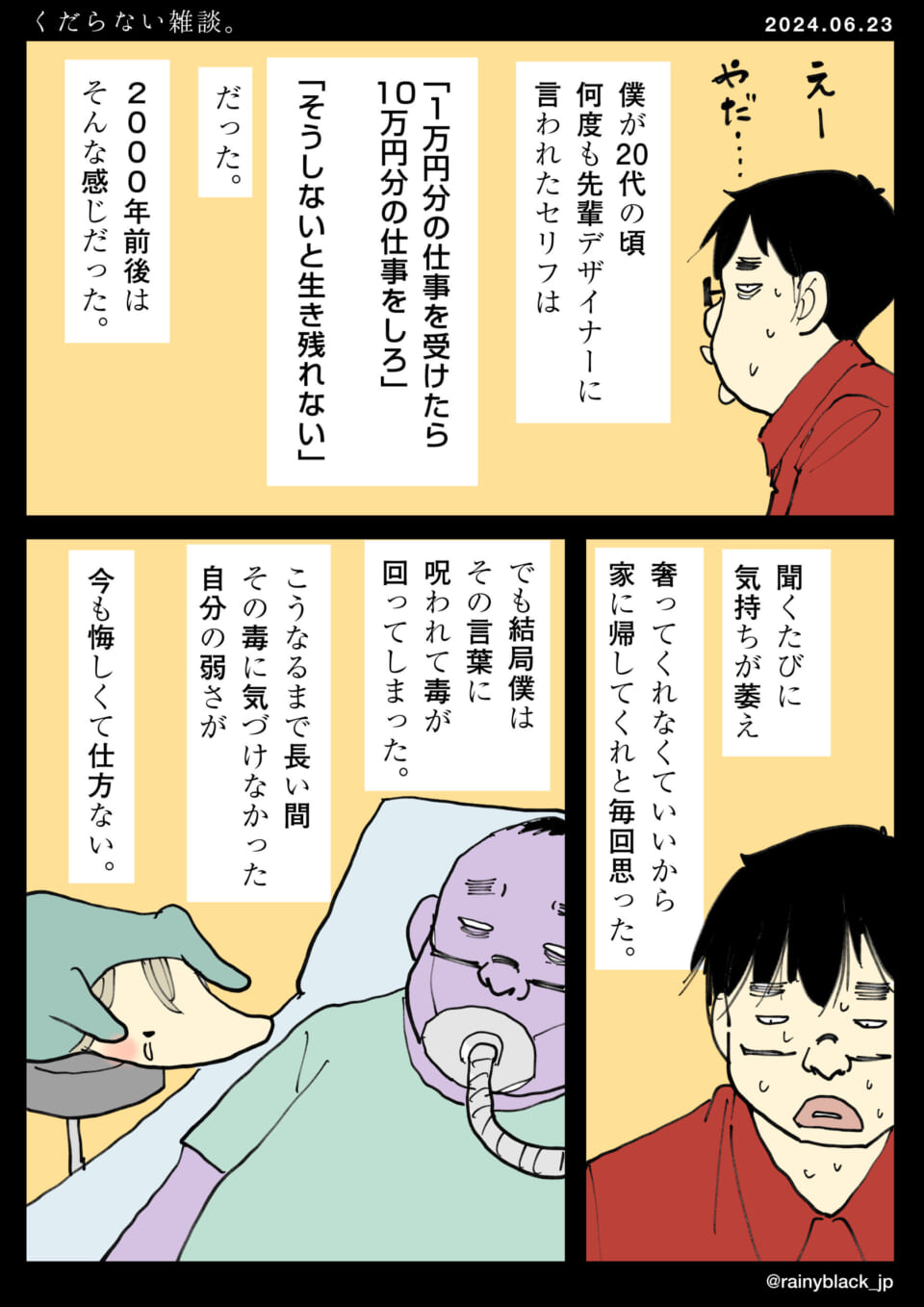 「くだらない雑談。」