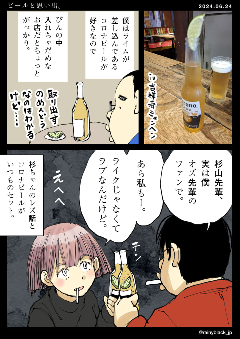 「ビールと思い出。」