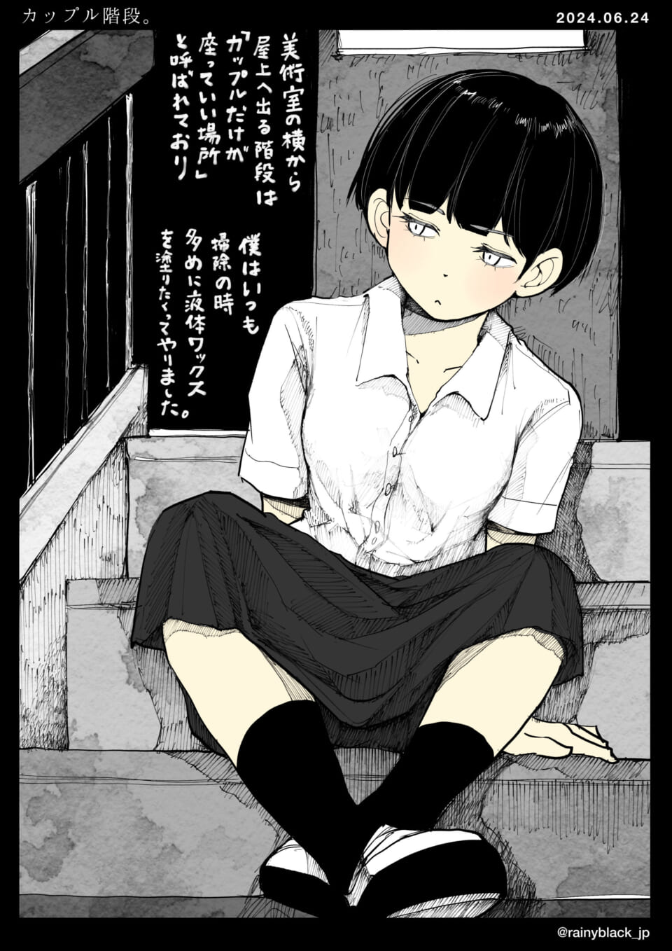 「カップル階段。」