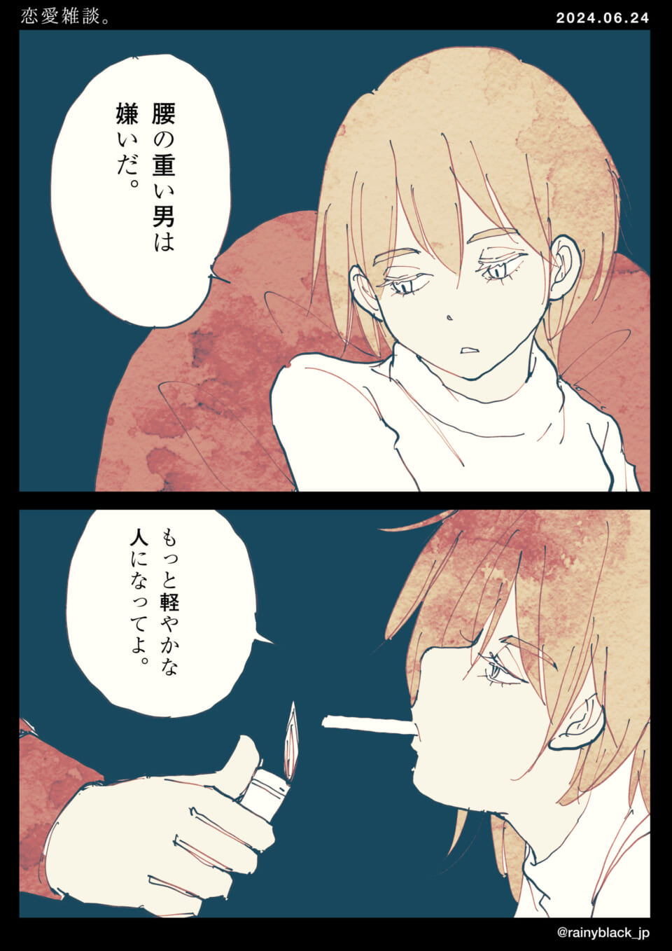 「恋愛雑談。」