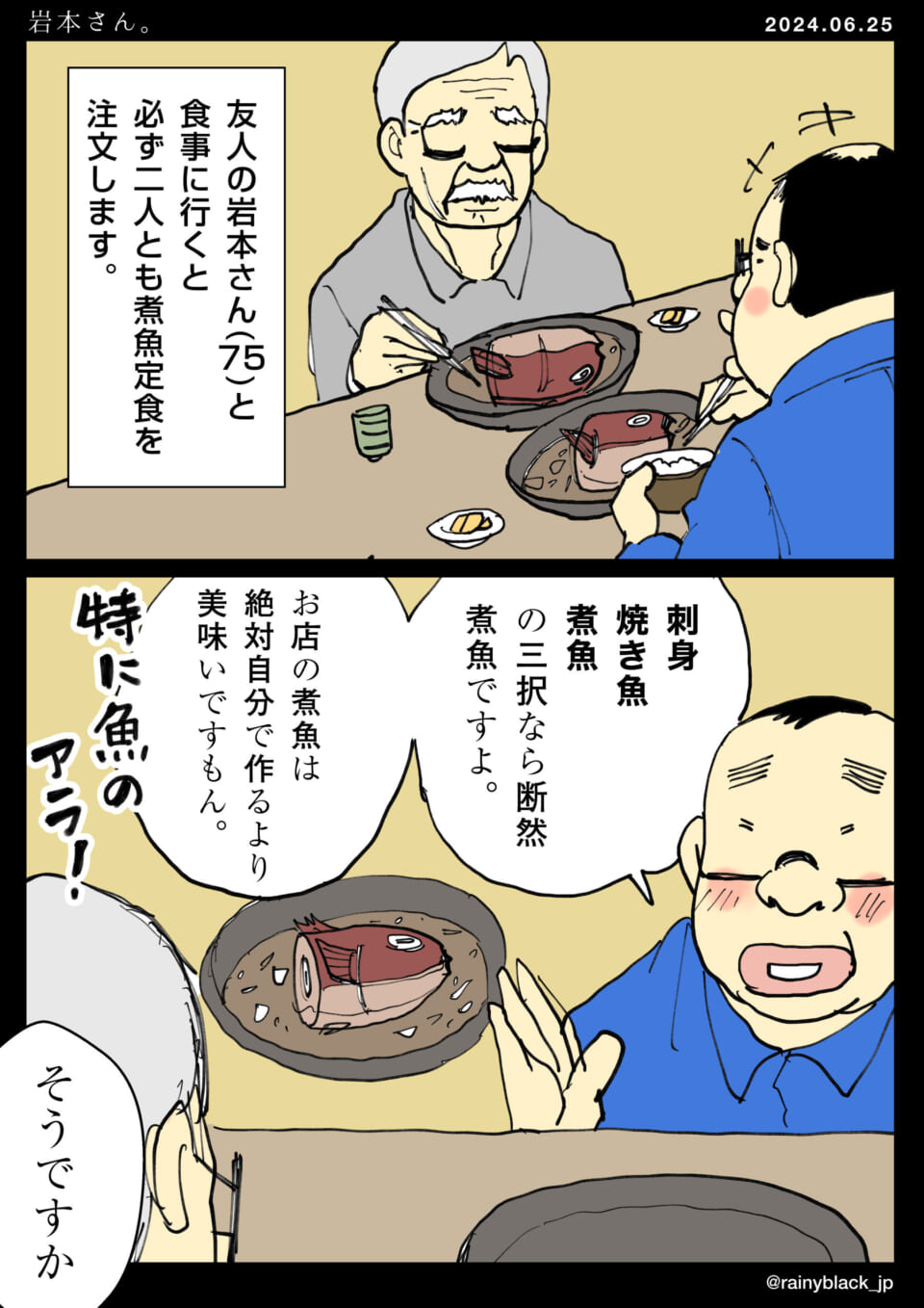 「岩本さん。」