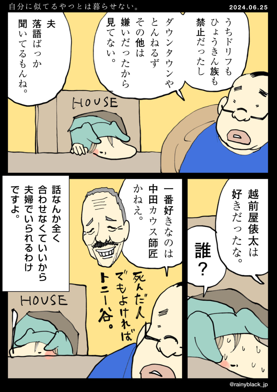 「自分に似てるやつとは暮らせない。」