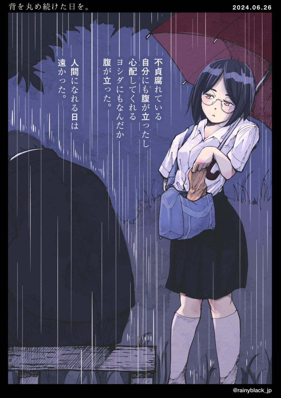 「背を丸め続けた日を。」