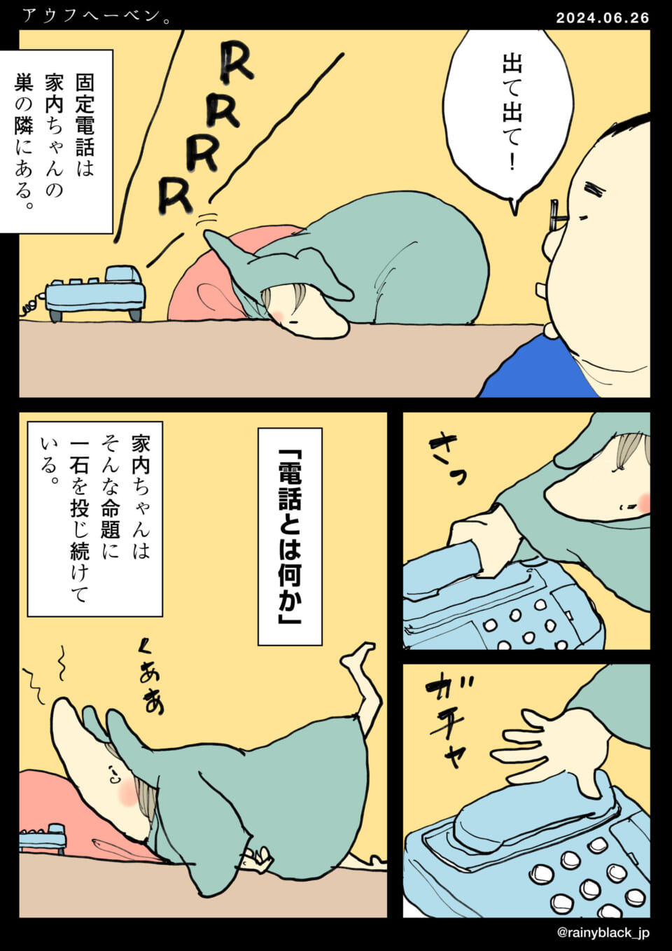 「アウフヘーベン。」