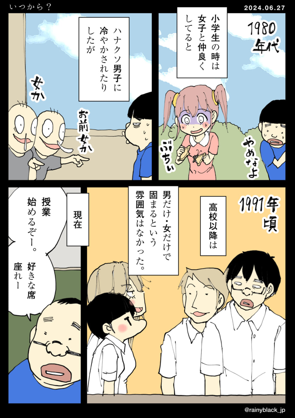 「いつから？」