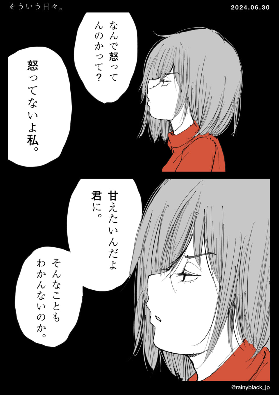 「そういう日々。」