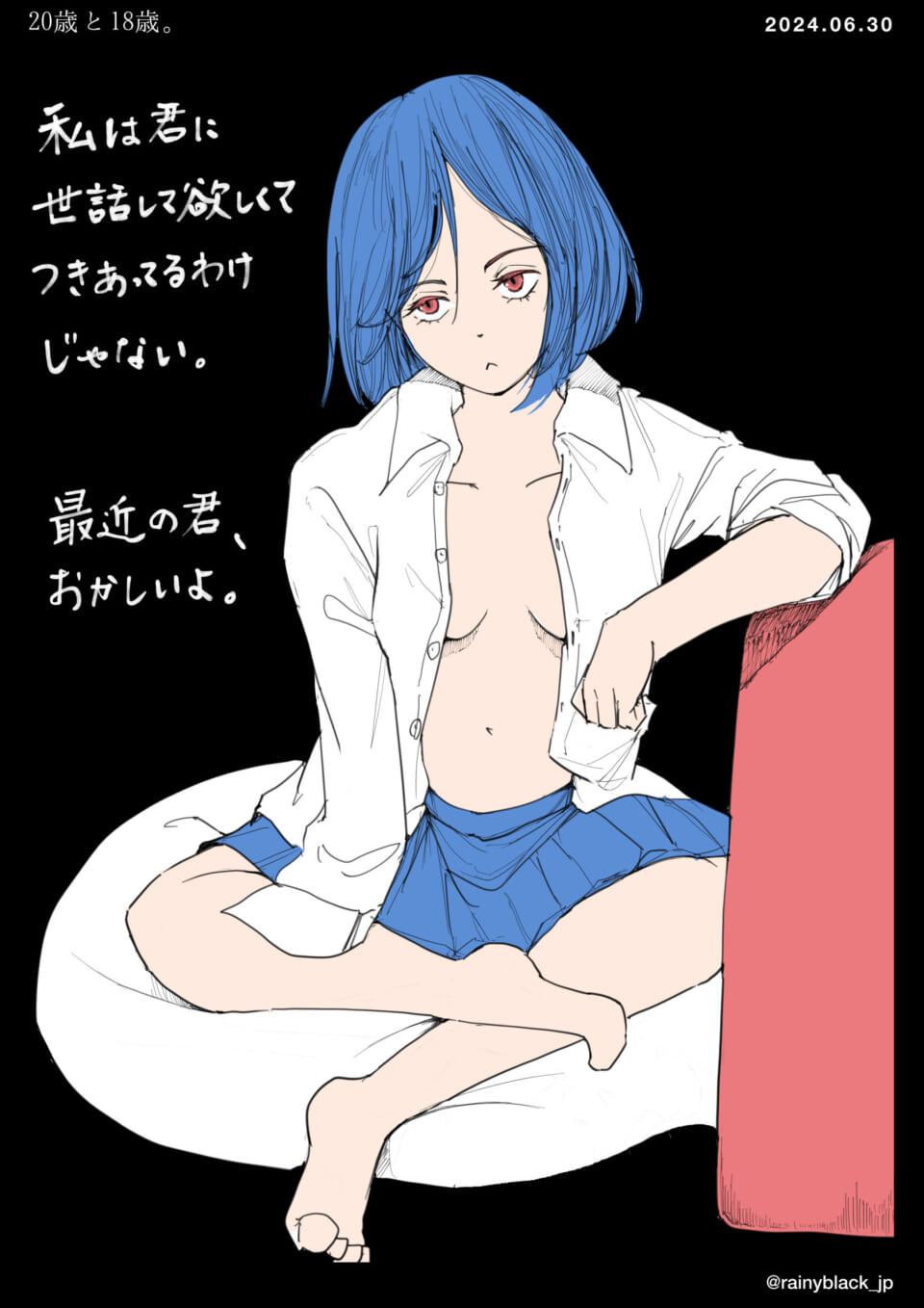 「20歳と18歳。」