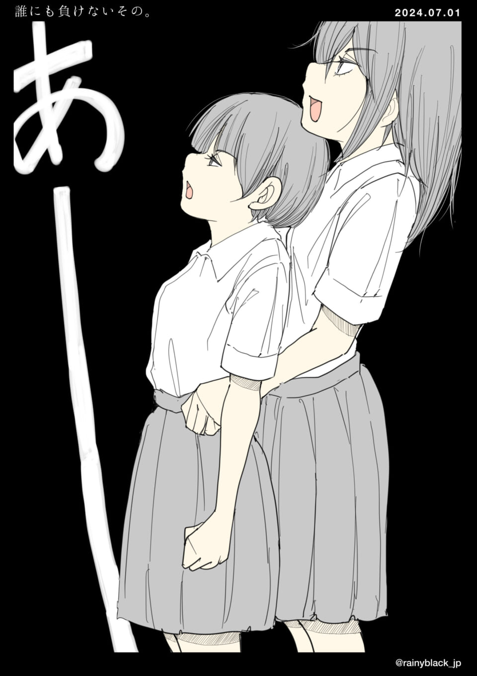 「誰にも負けないその。」