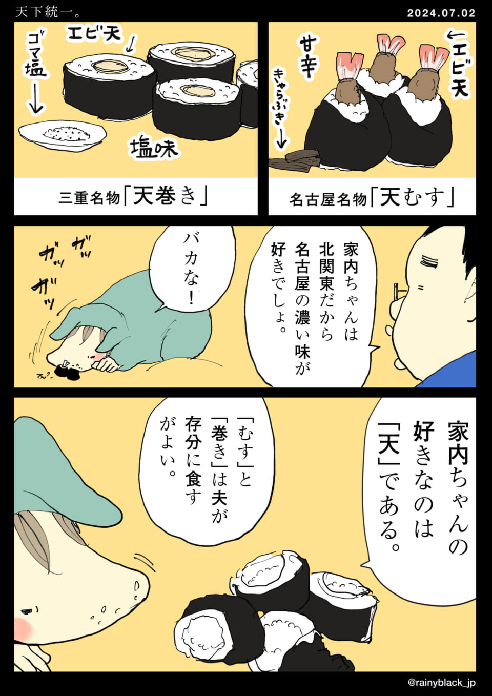 「天下統一。」