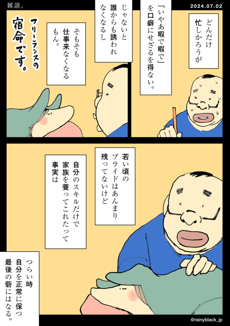 「雑談。」