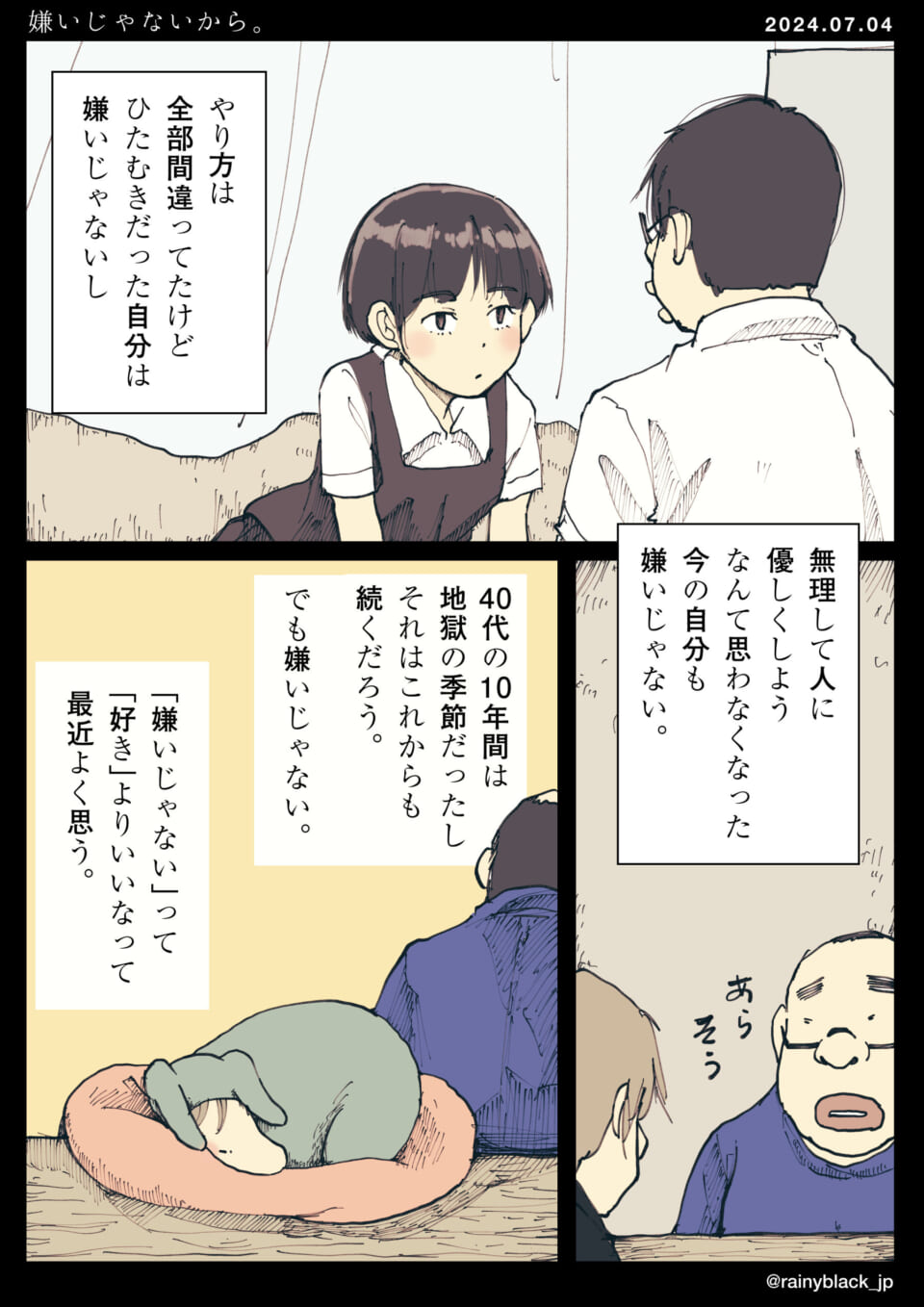 「嫌いじゃないから。」
