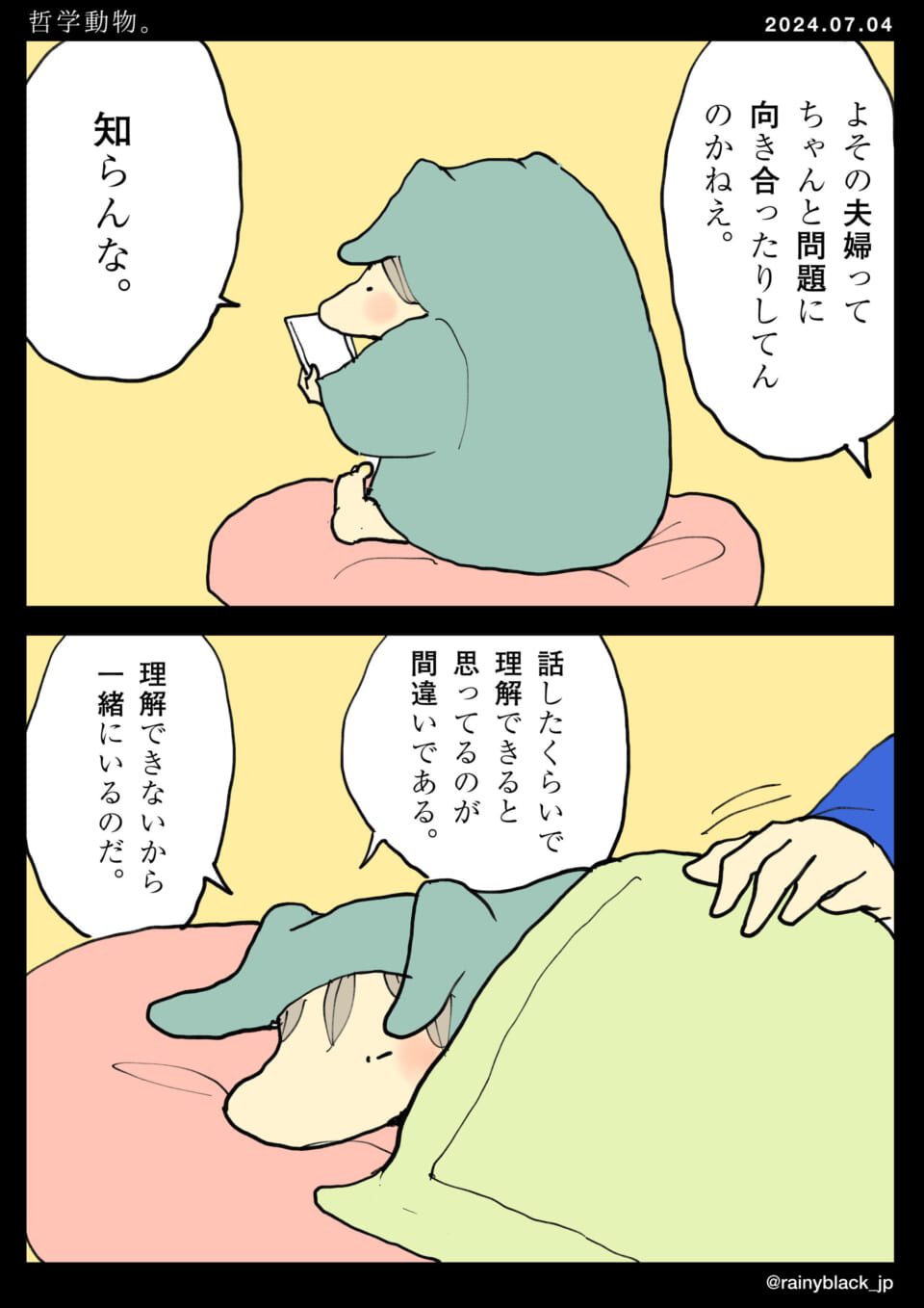 「哲学動物。」
