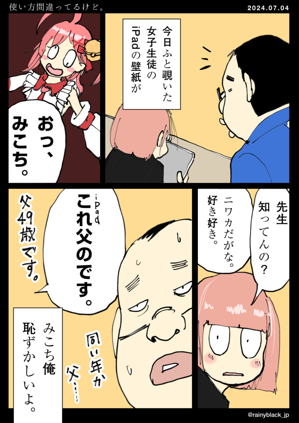 「使い方間違ってるけど。」