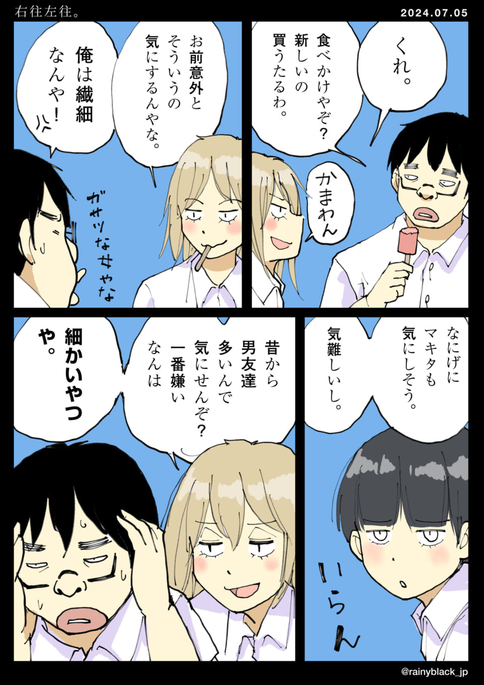 「右往左往。」