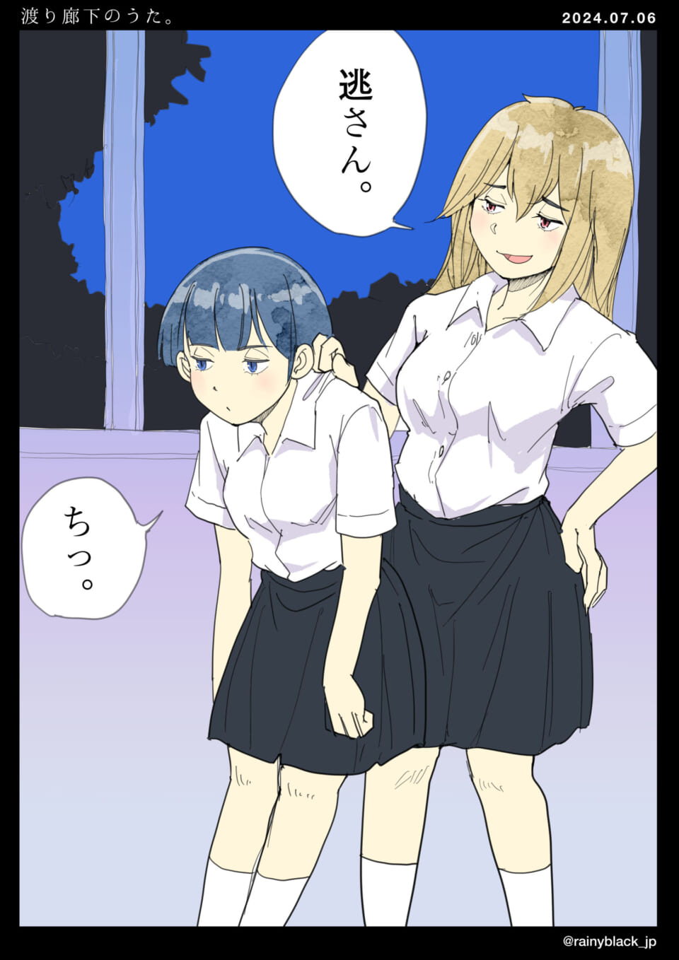 「渡り廊下のうた。」