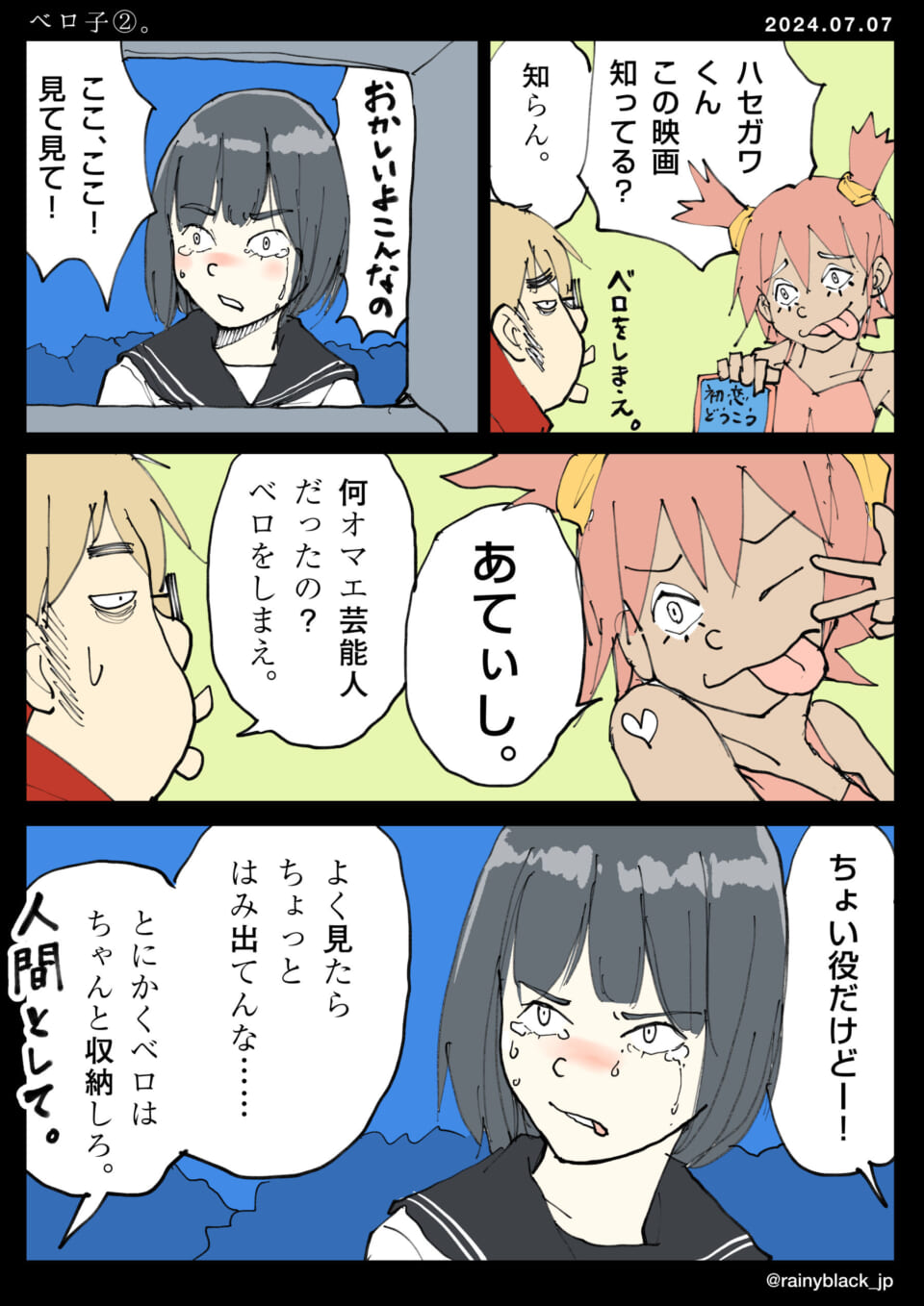 「ベロ子②。」