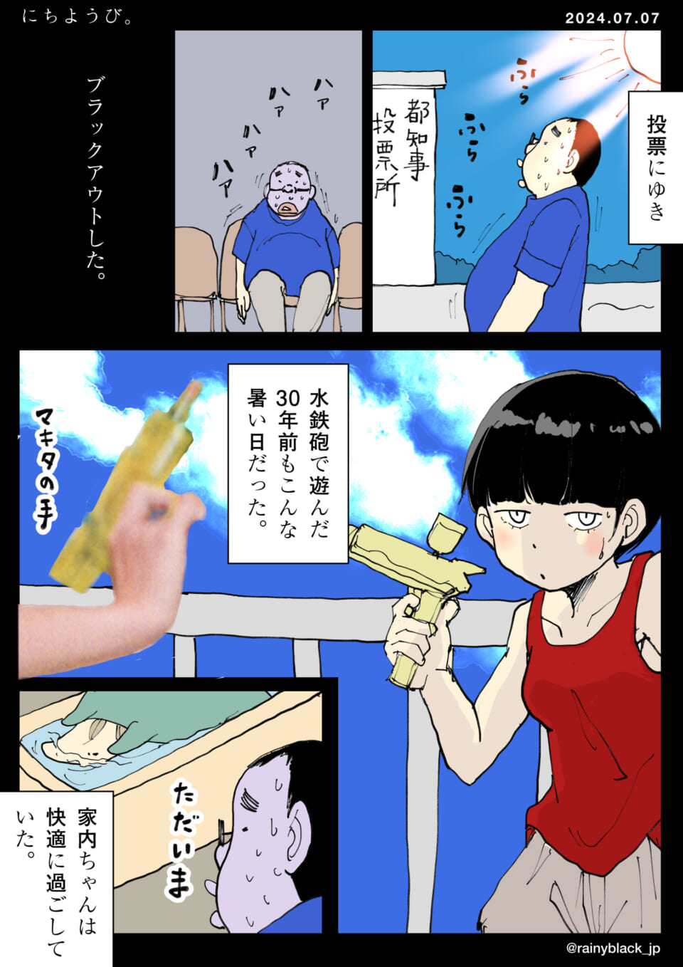 「にちようび。」