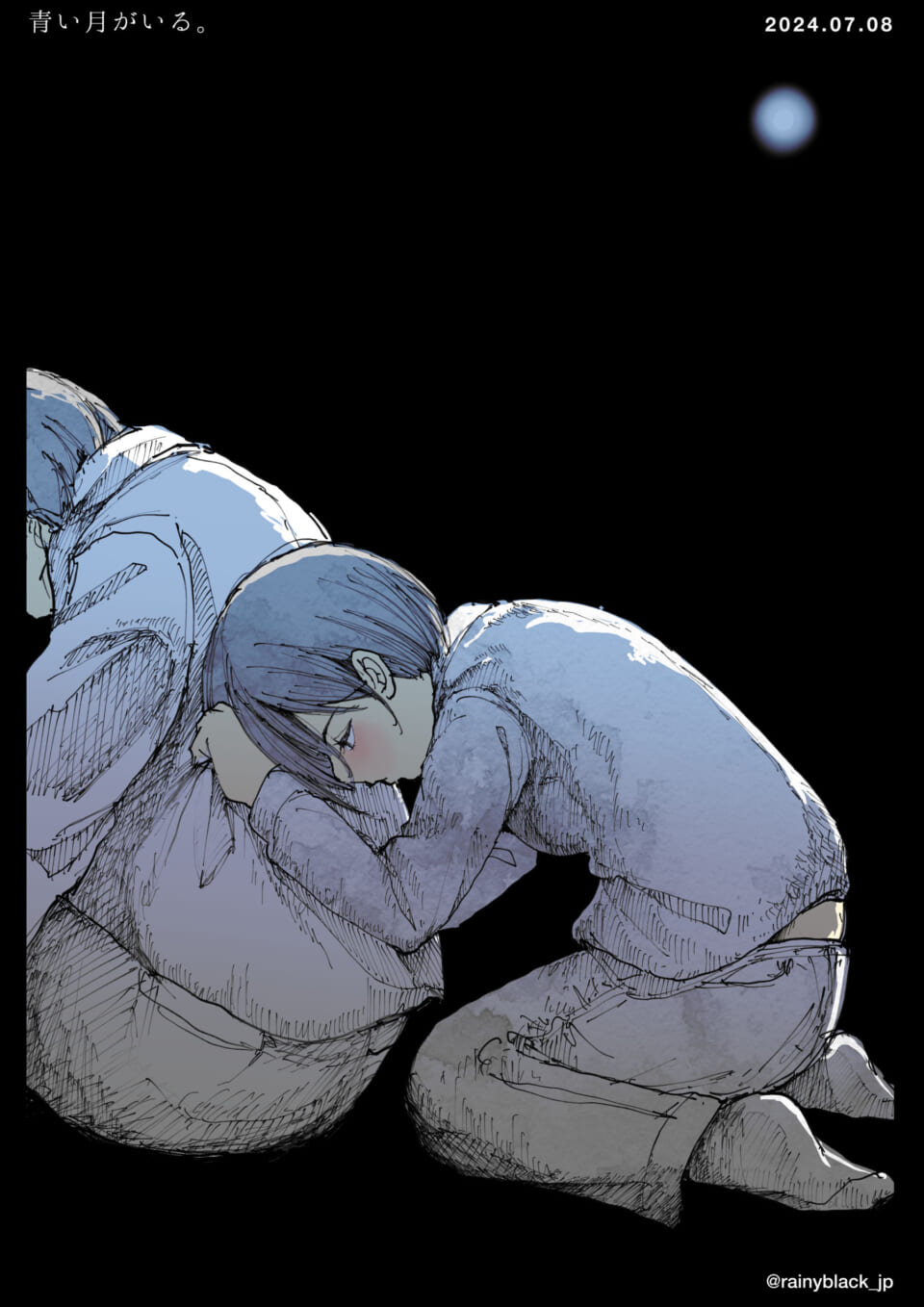 「青い月がいる。」