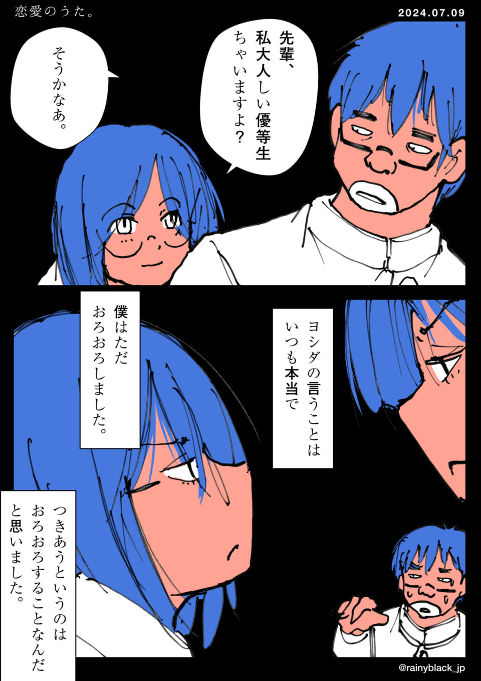 「恋愛のうた。」