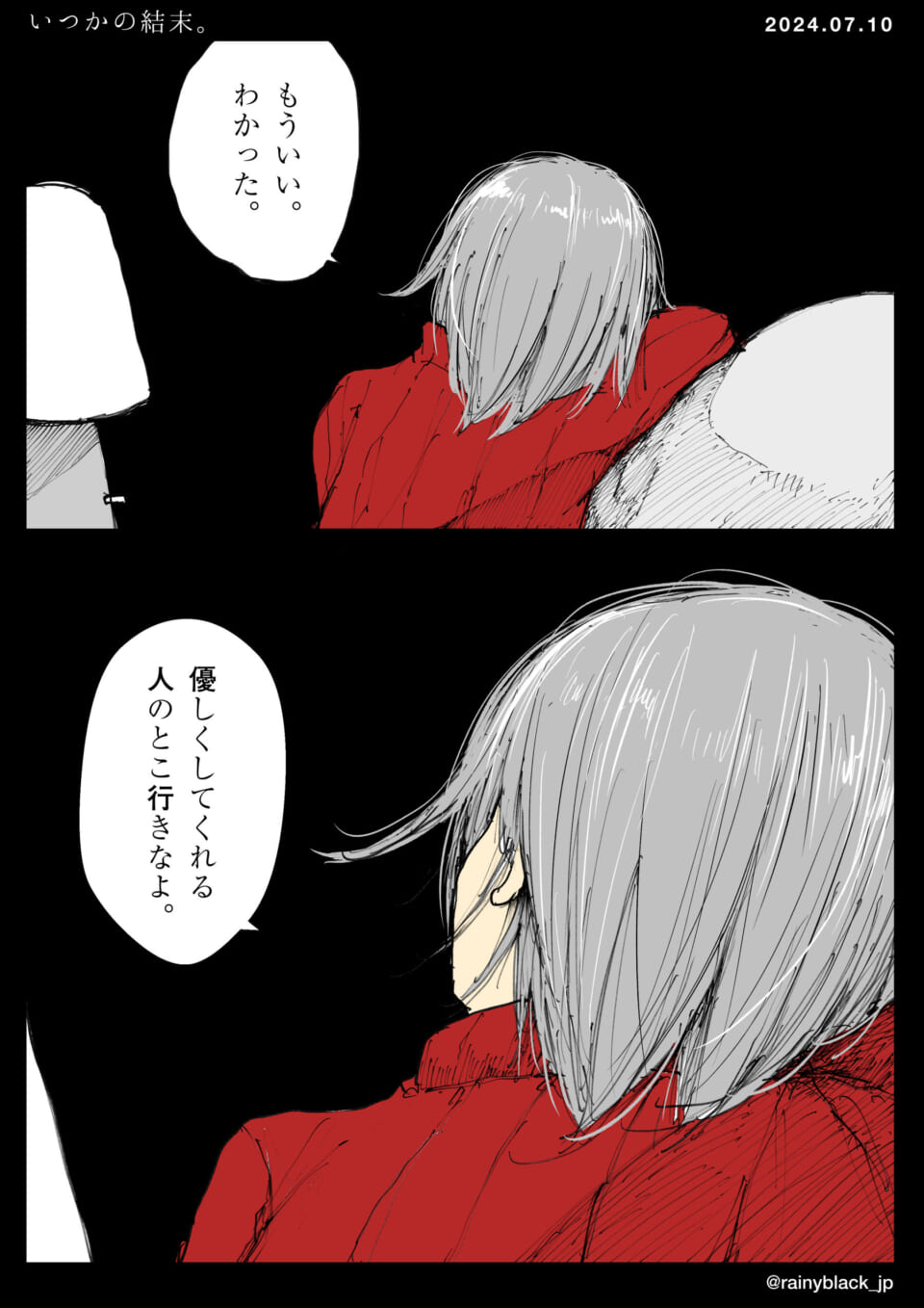 「いつかの結末。」