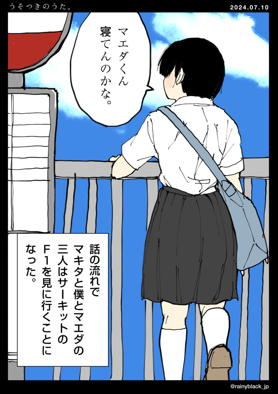 「うそつきのうた。」