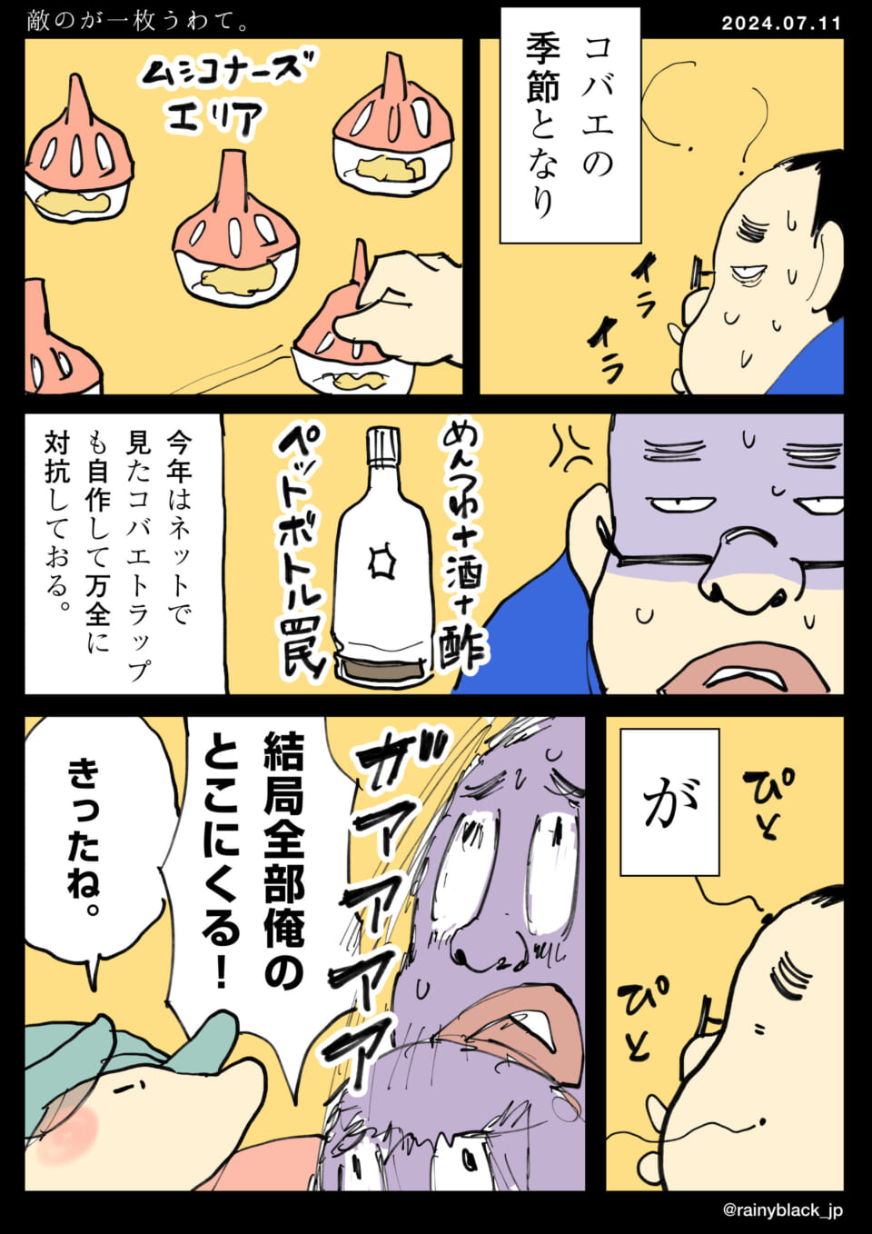 「敵のが一枚うわて。」