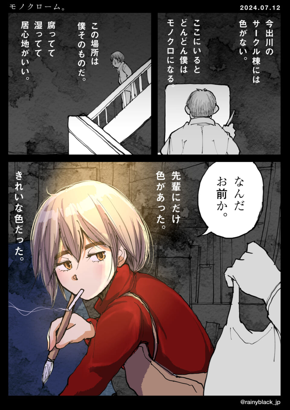 「モノクローム。」