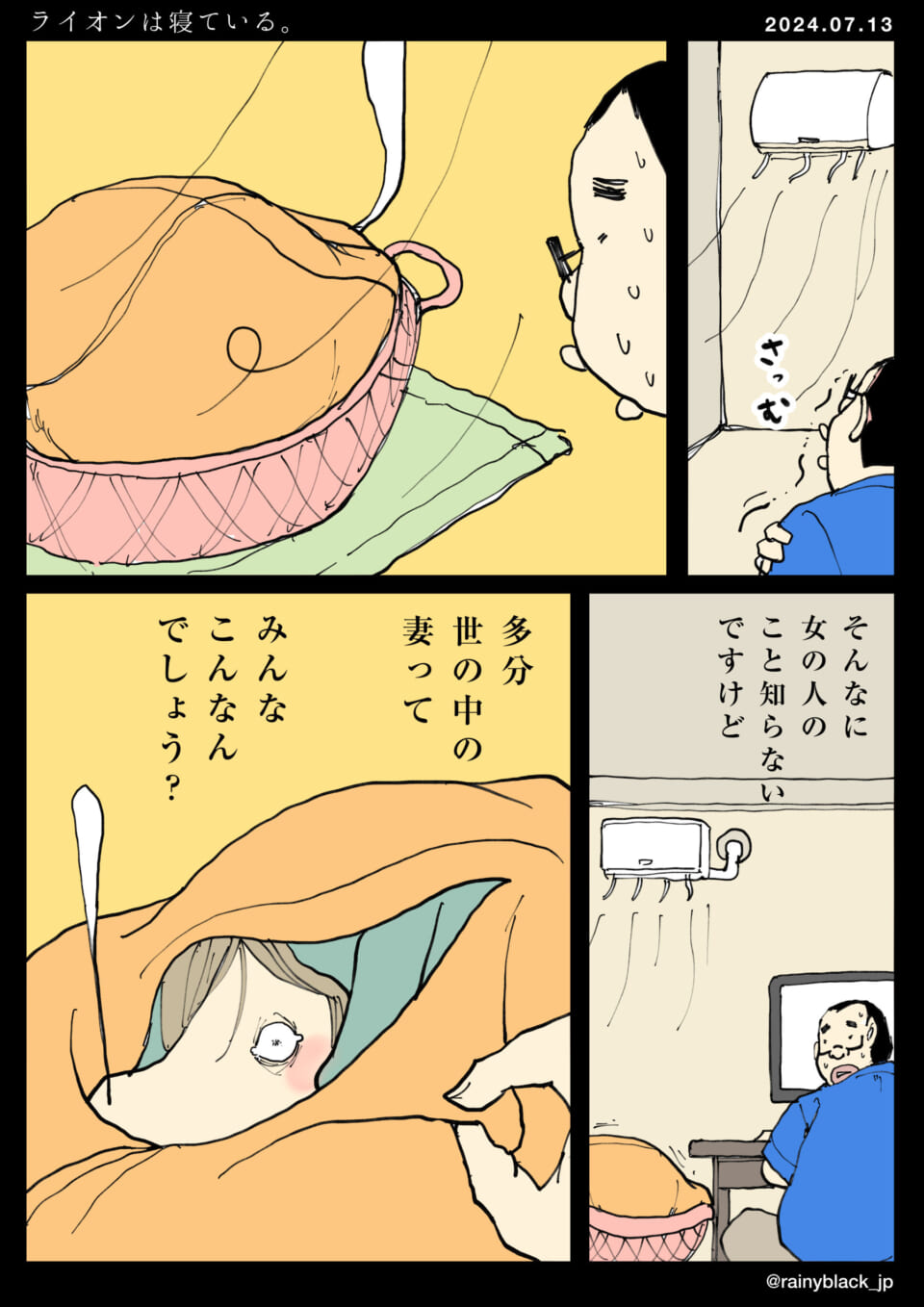 「ライオンはねている。」