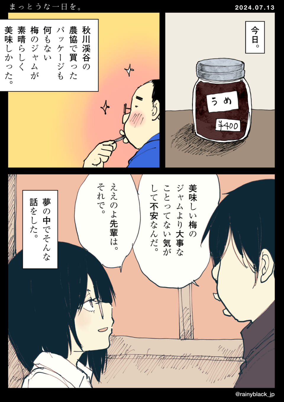 「まっとうな一日を。」