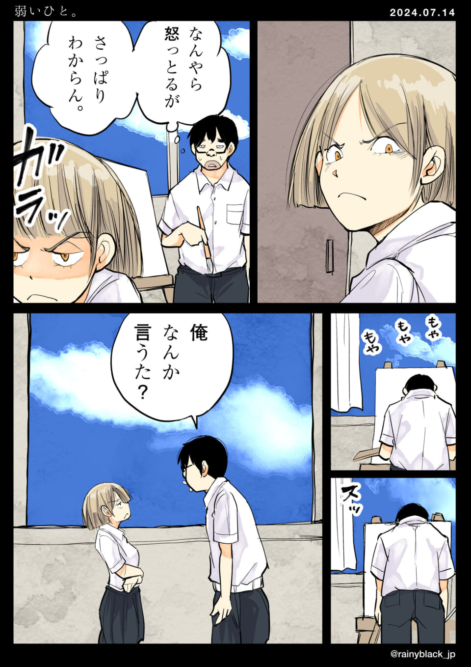 「弱いひと。」