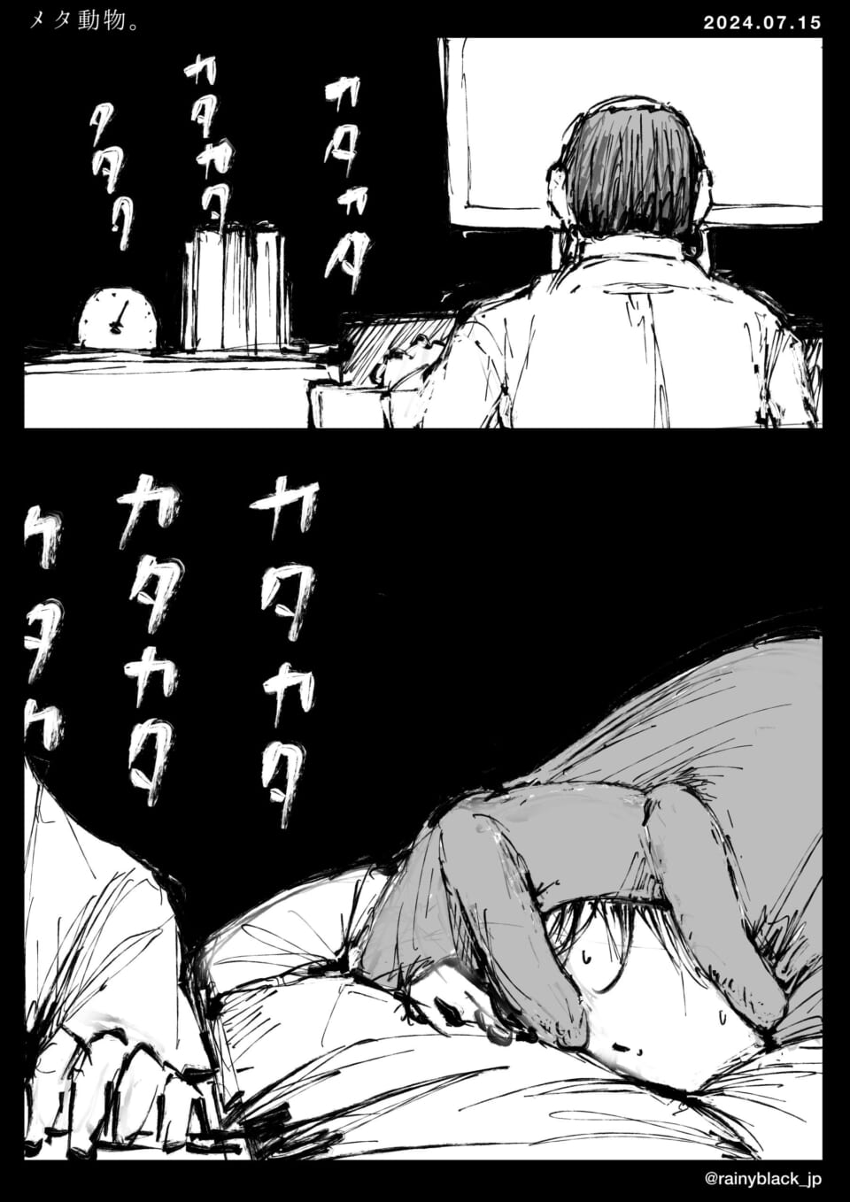 「メタ動物。」