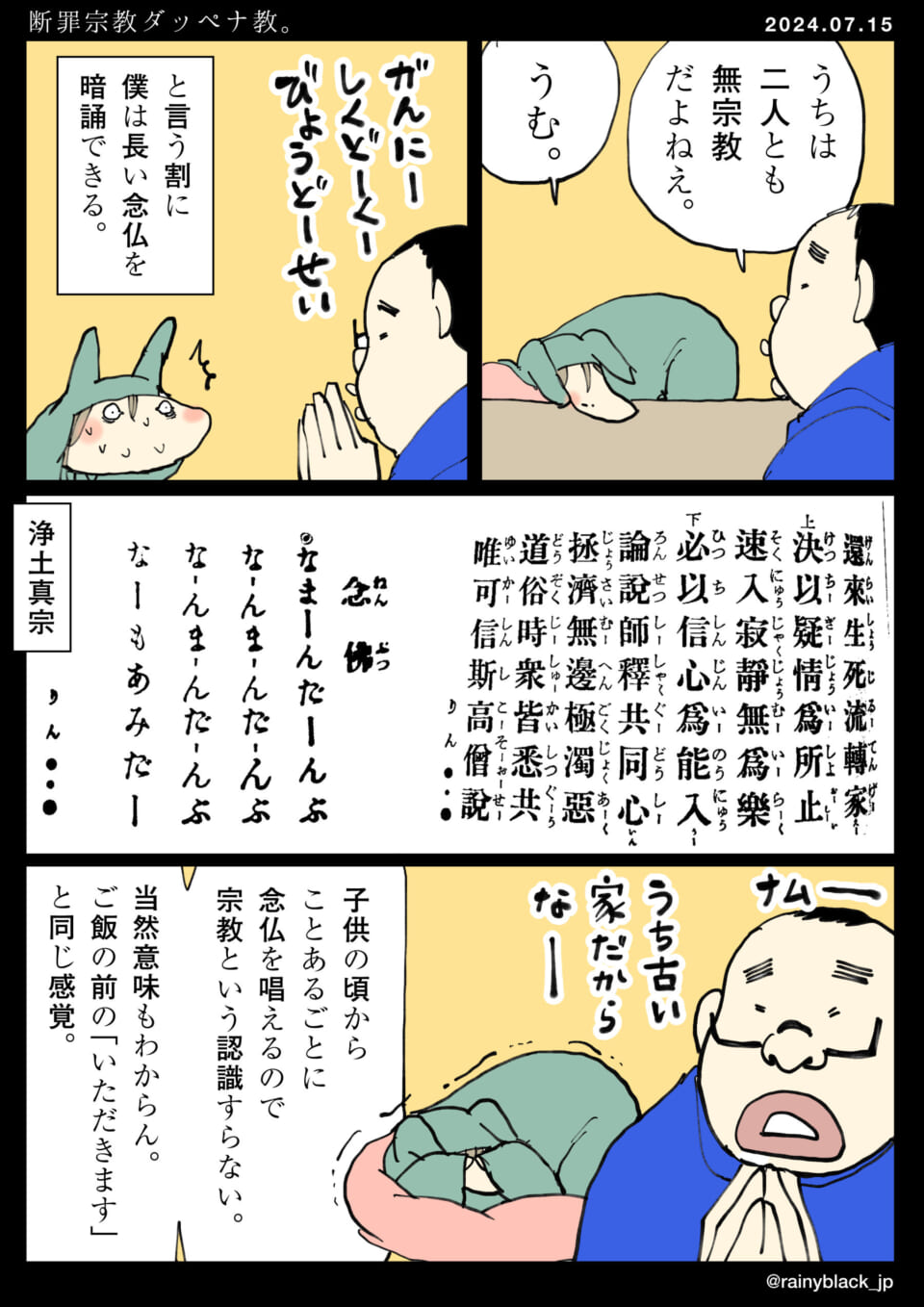 「断罪宗教ダッペナ教。」