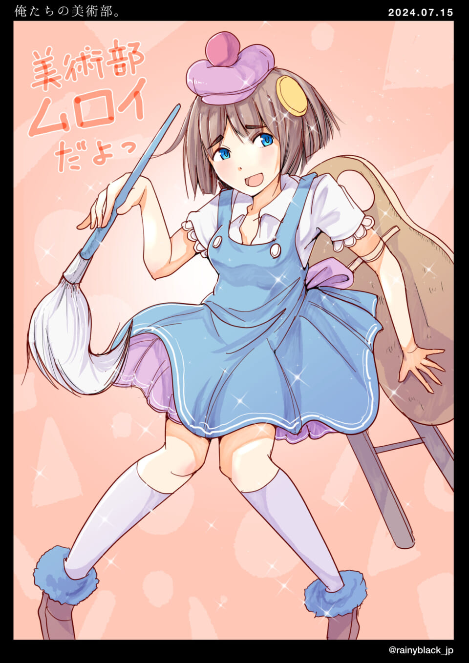 「俺たちの美術部。」
