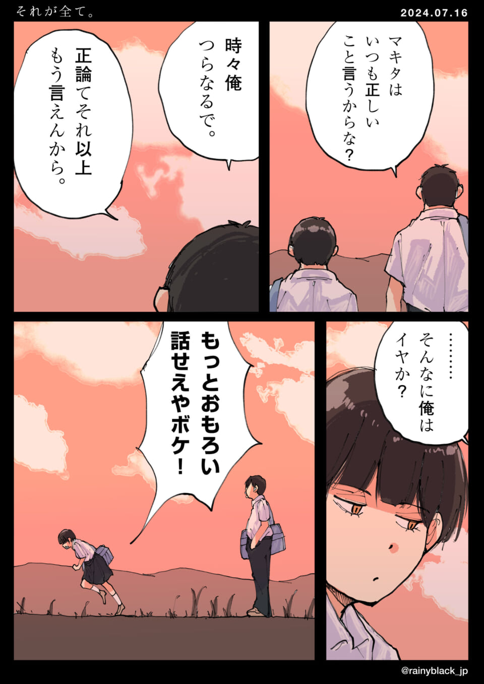 「それが全て。」